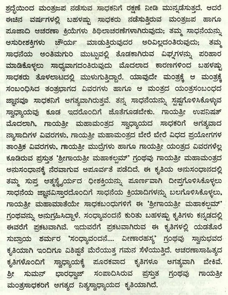 Sri Gayathri Mahakalam in Kannada - Retail Maharaj