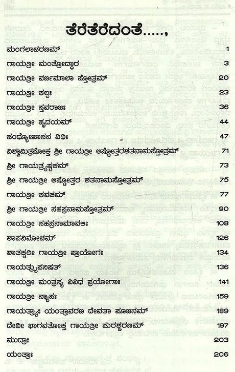 Sri Gayathri Mahakalam in Kannada - Retail Maharaj