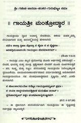 Sri Gayathri Mahakalam in Kannada - Retail Maharaj