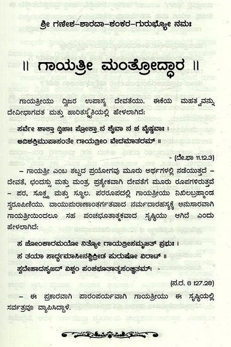 Sri Gayathri Mahakalam in Kannada - Retail Maharaj