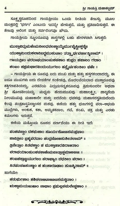 Sri Gayathri Mahakalam in Kannada - Retail Maharaj