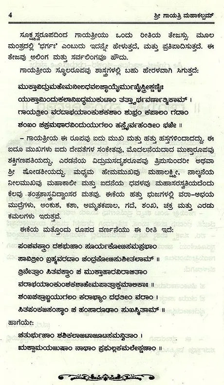 Sri Gayathri Mahakalam in Kannada - Retail Maharaj