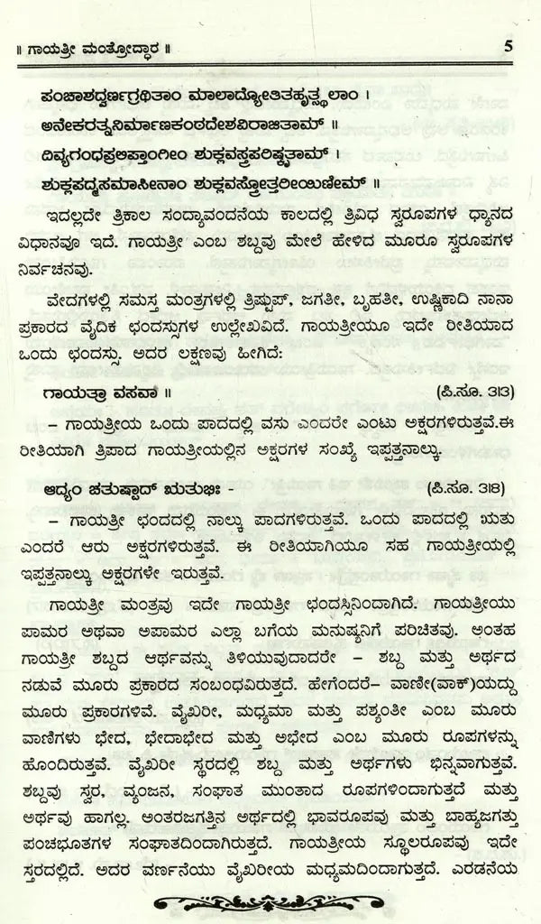 Sri Gayathri Mahakalam in Kannada - Retail Maharaj