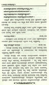 Sri Gayathri Mahakalam in Kannada - Retail Maharaj