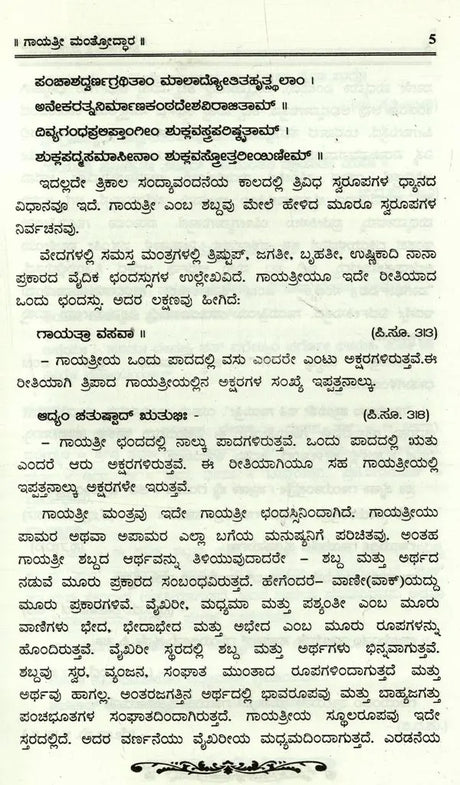 Sri Gayathri Mahakalam in Kannada - Retail Maharaj