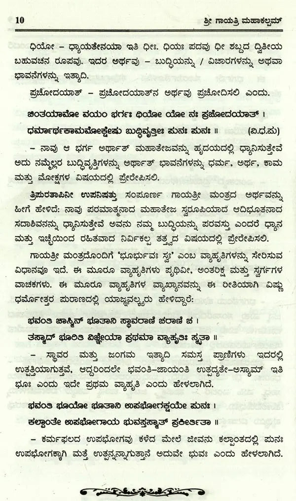 Sri Gayathri Mahakalam in Kannada - Retail Maharaj