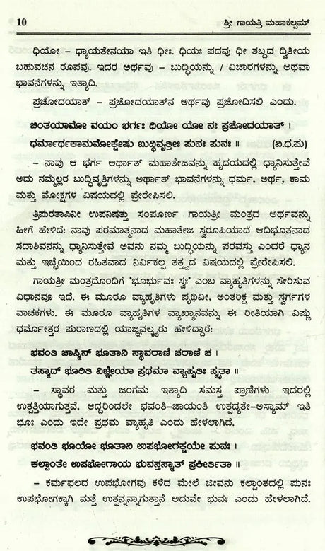 Sri Gayathri Mahakalam in Kannada - Retail Maharaj