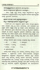 Sri Gayathri Mahakalam in Kannada - Retail Maharaj