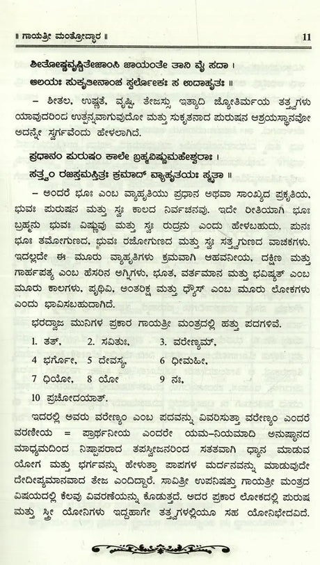 Sri Gayathri Mahakalam in Kannada - Retail Maharaj