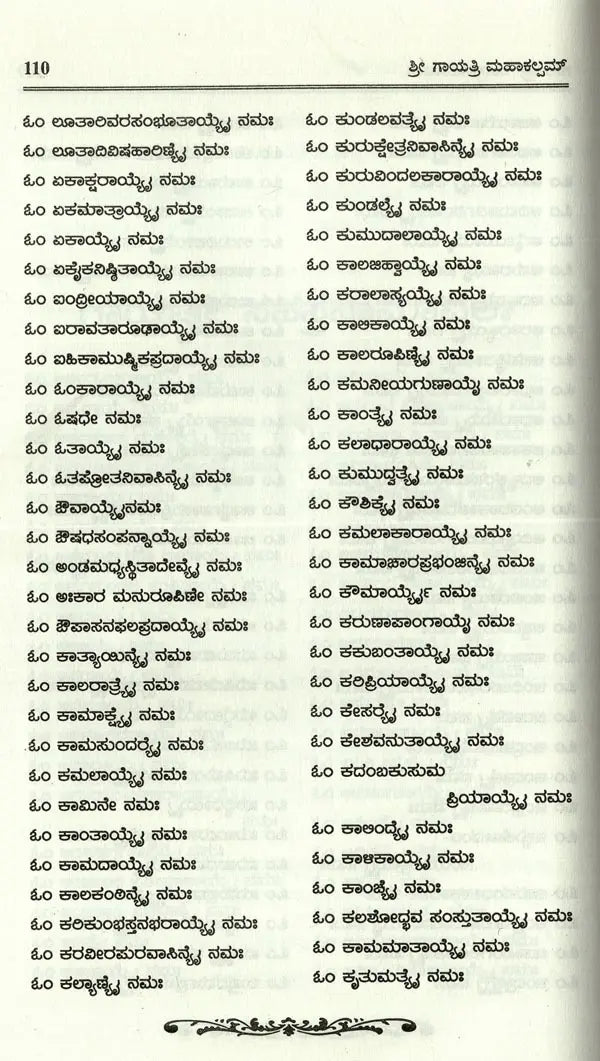 Sri Gayathri Mahakalam in Kannada - Retail Maharaj