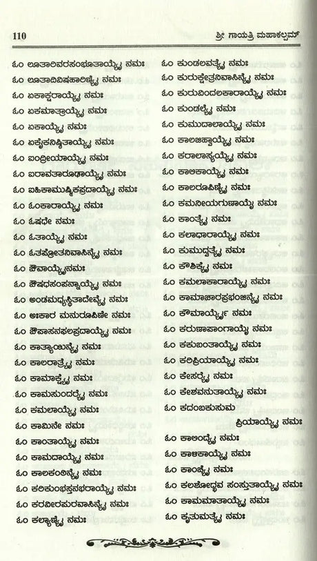 Sri Gayathri Mahakalam in Kannada - Retail Maharaj
