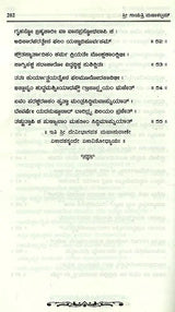 Sri Gayathri Mahakalam in Kannada - Retail Maharaj