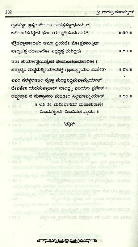Sri Gayathri Mahakalam in Kannada - Retail Maharaj