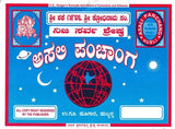 ಅಸಲಿ ಪಂಚಾಂಗ- Asali Panchanga in Kannada (2024-25) - Retail Maharaj