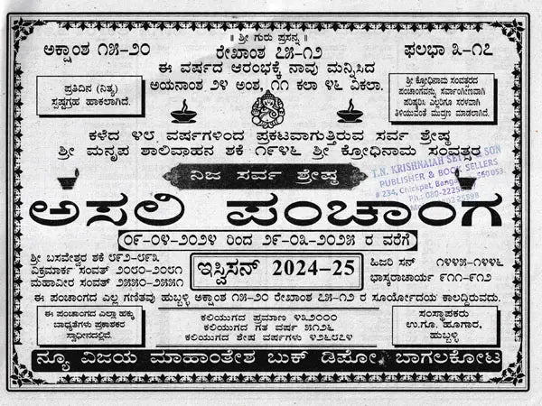 ಅಸಲಿ ಪಂಚಾಂಗ- Asali Panchanga in Kannada (2024-25) - Retail Maharaj