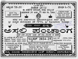 ಅಸಲಿ ಪಂಚಾಂಗ- Asali Panchanga in Kannada (2024-25) - Retail Maharaj