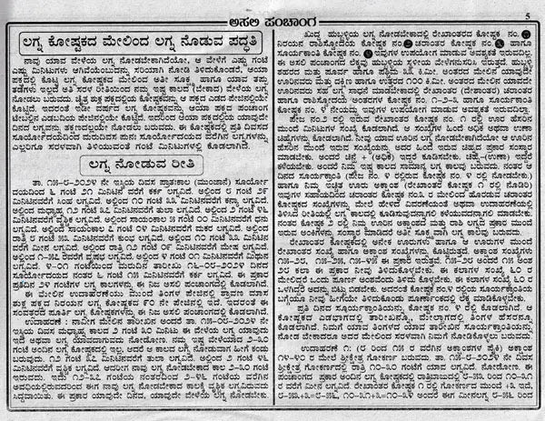 ಅಸಲಿ ಪಂಚಾಂಗ- Asali Panchanga in Kannada (2024-25) - Retail Maharaj