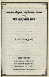 ಅಹಿಂಸಾ ಜ್ಯೋತಿ ತ್ಯಾಗಮಯಿ ವಾಸವಿ: 102 ವೈಶ್ಯಗೋತ್ರ ಪ್ರವರ- Ahimsa Jyothy Thyagamayi Vasavi: 102 Vysa Ghotras Pravara in Kannada - Retail Maharaj