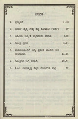 ಅಹಿಂಸಾ ಜ್ಯೋತಿ ತ್ಯಾಗಮಯಿ ವಾಸವಿ: 102 ವೈಶ್ಯಗೋತ್ರ ಪ್ರವರ- Ahimsa Jyothy Thyagamayi Vasavi: 102 Vysa Ghotras Pravara in Kannada - Retail Maharaj