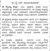 ದೈವಜ್ಞವಲ್ಲ ಭಾ: ಮೂಲ ಶ್ಲೋಕಗಳು - ಭಾಷ್ಯ ಸಹಿತ: Daivajna Vallabha: Moola Slokagalu- Bhasya Sahita in Kannada - Retail Maharaj