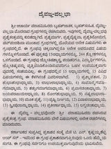 ದೈವಜ್ಞವಲ್ಲ ಭಾ: ಮೂಲ ಶ್ಲೋಕಗಳು - ಭಾಷ್ಯ ಸಹಿತ: Daivajna Vallabha: Moola Slokagalu- Bhasya Sahita in Kannada - Retail Maharaj
