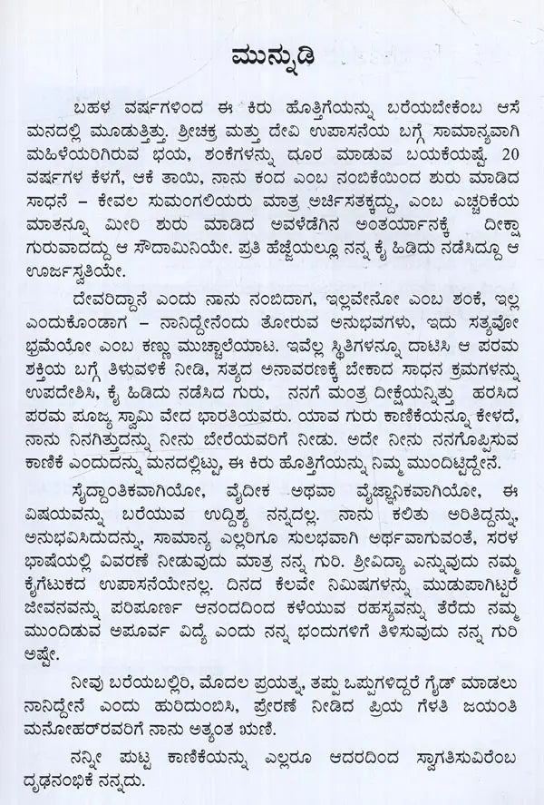 Antaryana in Kannada - Retail Maharaj