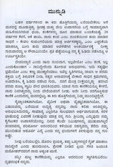 Antaryana in Kannada - Retail Maharaj