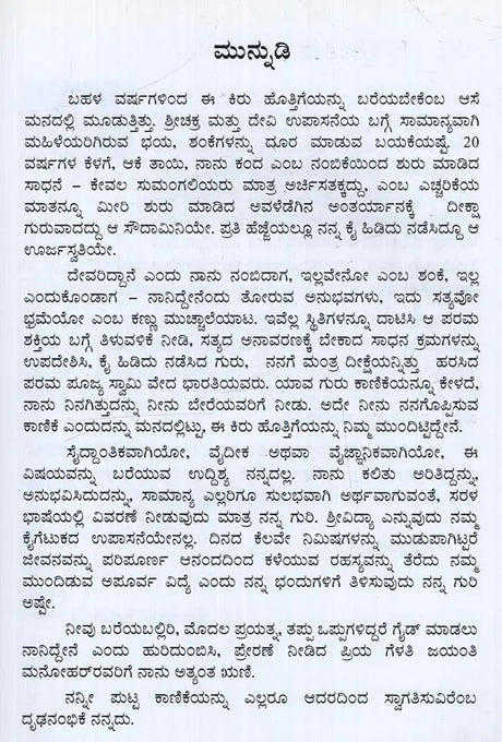 Antaryana in Kannada - Retail Maharaj