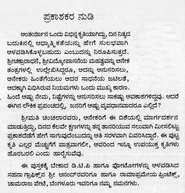 Antaryana in Kannada - Retail Maharaj
