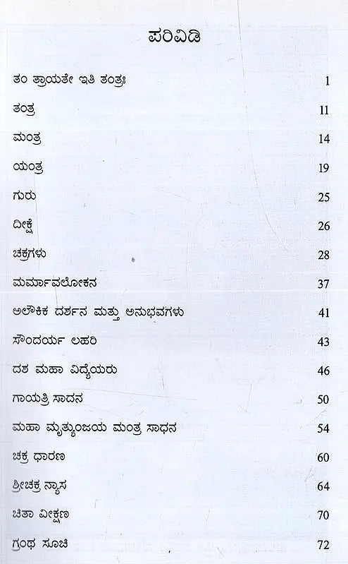 Antaryana in Kannada - Retail Maharaj