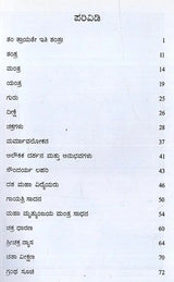 Antaryana in Kannada - Retail Maharaj