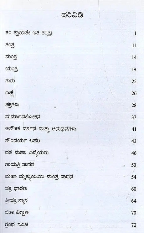 Antaryana in Kannada - Retail Maharaj