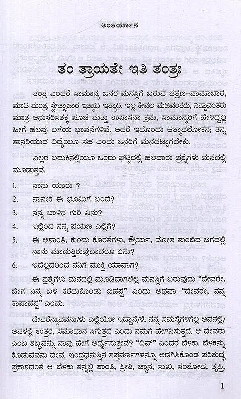 Antaryana in Kannada - Retail Maharaj