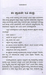 Antaryana in Kannada - Retail Maharaj