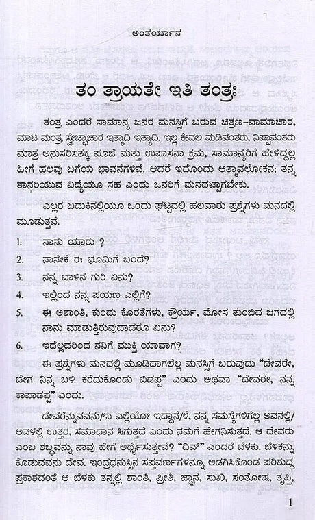 Antaryana in Kannada - Retail Maharaj