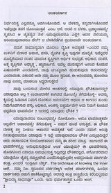 Antaryana in Kannada - Retail Maharaj