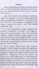 Antaryana in Kannada - Retail Maharaj