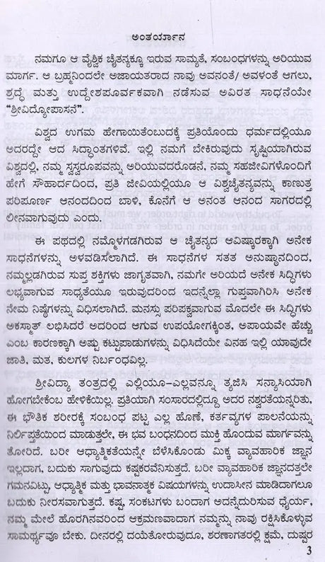 Antaryana in Kannada - Retail Maharaj