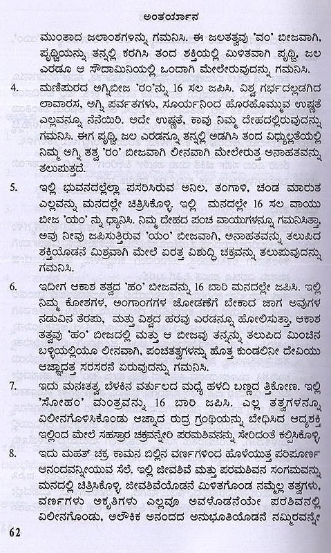 Antaryana in Kannada - Retail Maharaj
