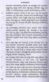 Antaryana in Kannada - Retail Maharaj