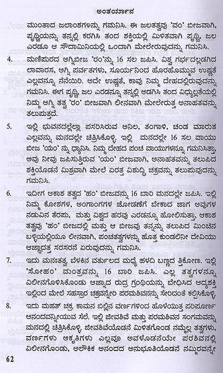Antaryana in Kannada - Retail Maharaj