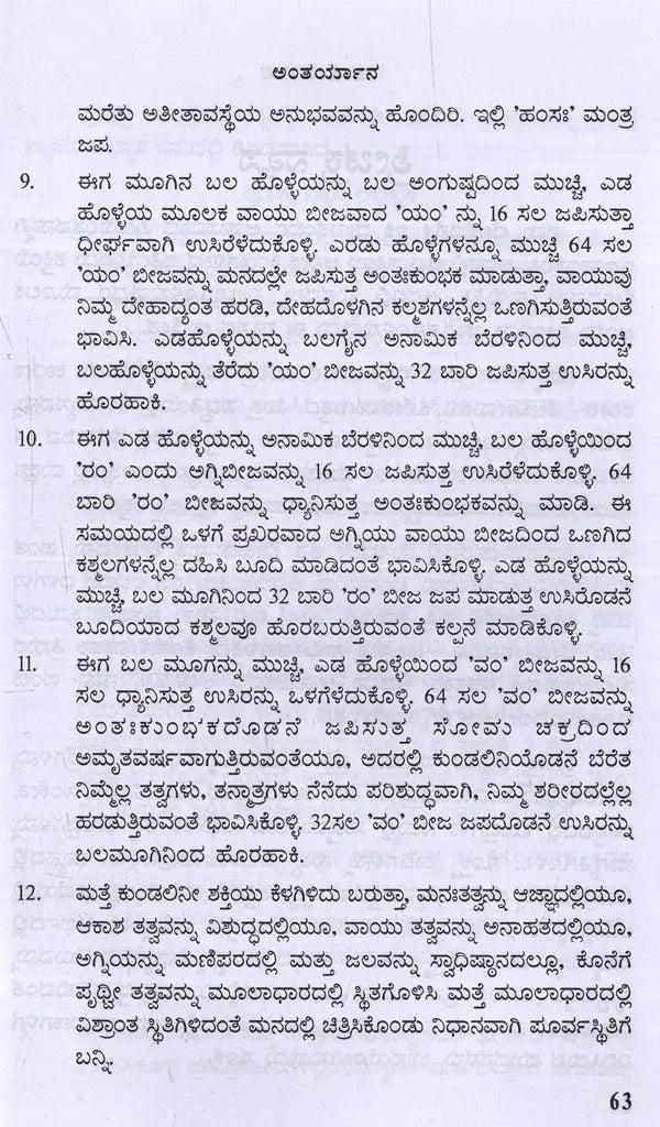 Antaryana in Kannada - Retail Maharaj