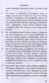 Antaryana in Kannada - Retail Maharaj