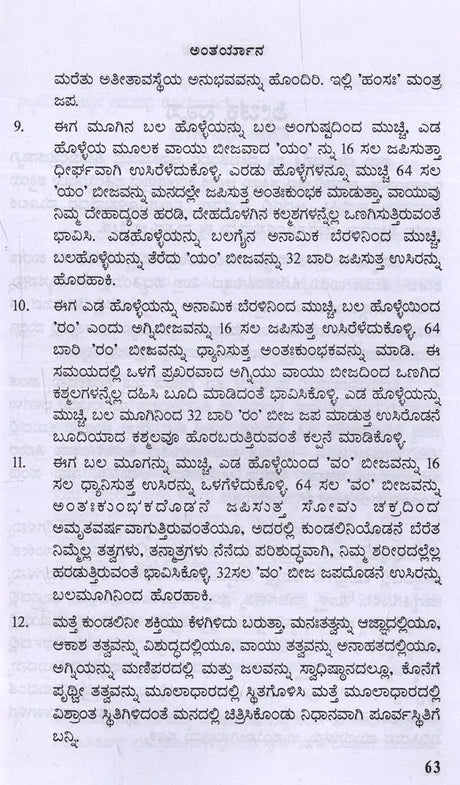 Antaryana in Kannada - Retail Maharaj