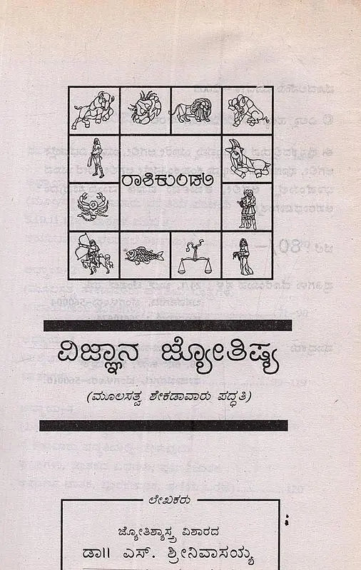 ವಿಜ್ಞಾನ ಜ್ಯೋತಿಷ್ಯ: ಮೂಲಸತ್ವ ಶೇಕಡಾವಾರು ಪದ್ಧತಿ- Science Astrology: Fundamental Percentage System in Kannada - Retail Maharaj