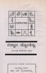 ವಿಜ್ಞಾನ ಜ್ಯೋತಿಷ್ಯ: ಮೂಲಸತ್ವ ಶೇಕಡಾವಾರು ಪದ್ಧತಿ- Science Astrology: Fundamental Percentage System in Kannada - Retail Maharaj