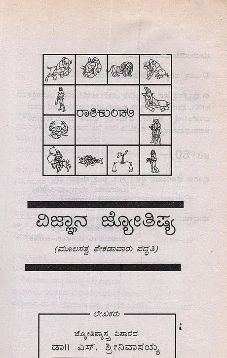 ವಿಜ್ಞಾನ ಜ್ಯೋತಿಷ್ಯ: ಮೂಲಸತ್ವ ಶೇಕಡಾವಾರು ಪದ್ಧತಿ- Science Astrology: Fundamental Percentage System in Kannada - Retail Maharaj