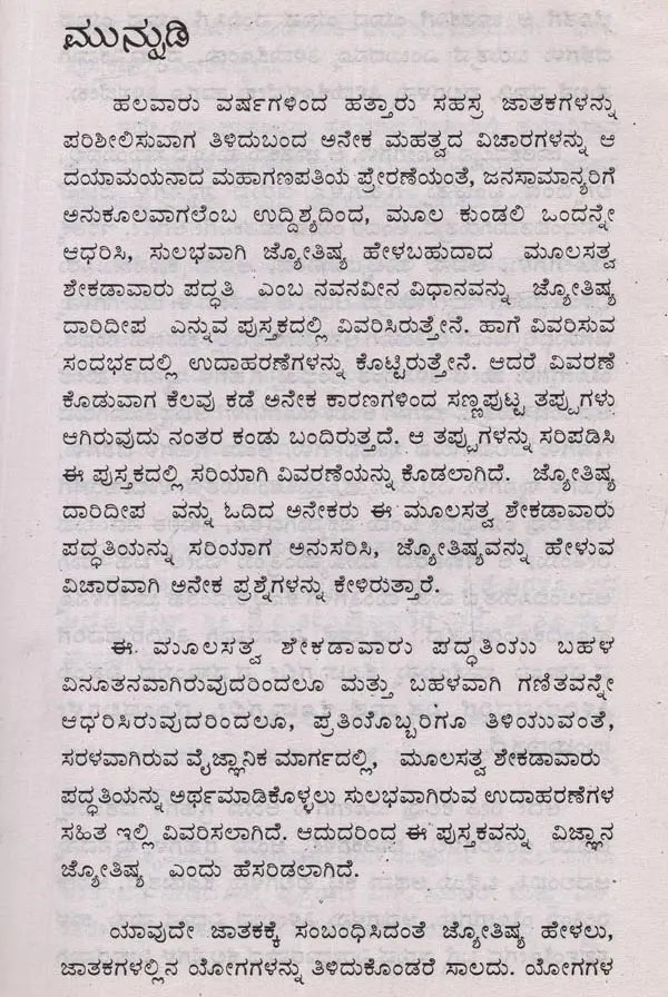 ವಿಜ್ಞಾನ ಜ್ಯೋತಿಷ್ಯ: ಮೂಲಸತ್ವ ಶೇಕಡಾವಾರು ಪದ್ಧತಿ- Science Astrology: Fundamental Percentage System in Kannada - Retail Maharaj