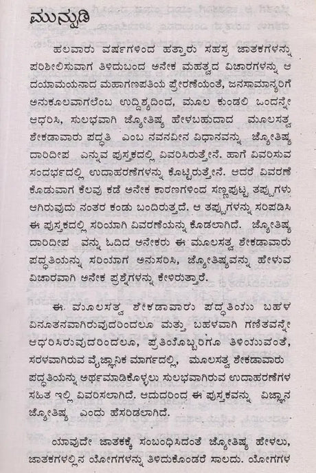 ವಿಜ್ಞಾನ ಜ್ಯೋತಿಷ್ಯ: ಮೂಲಸತ್ವ ಶೇಕಡಾವಾರು ಪದ್ಧತಿ- Science Astrology: Fundamental Percentage System in Kannada - Retail Maharaj