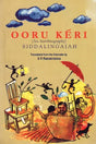 Ooru Keri: An Autobiography - Retail Maharaj